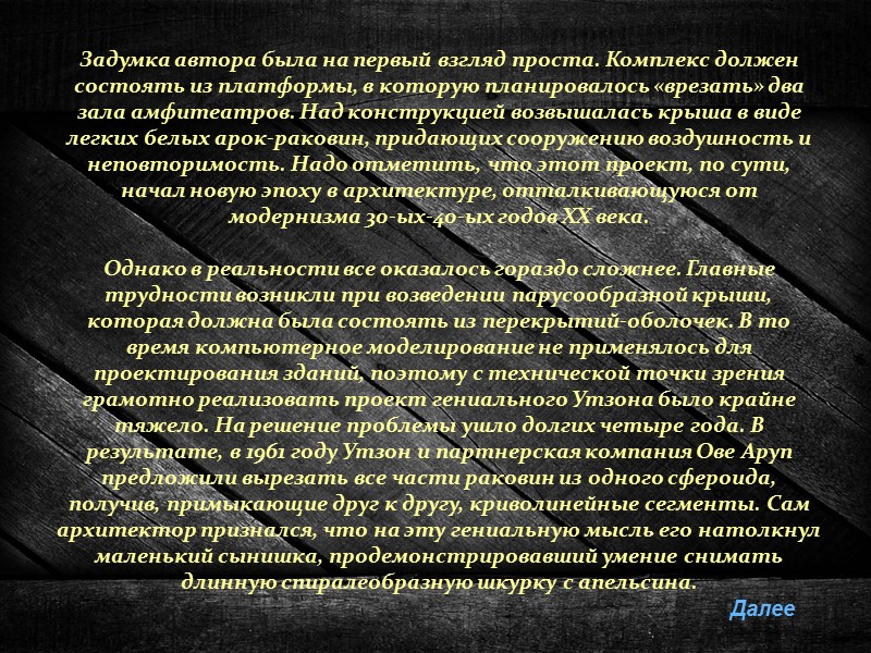 Задумка автора была на первый взгляд проста. Комплекс должен состоять из платформы, в которую